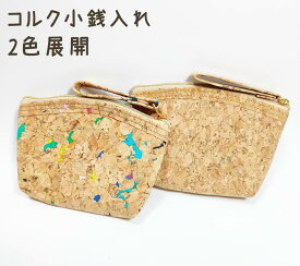 【1000円ポッキリ】 コルク小銭入れ おしゃれ メンズ レディース 軽量コルク素材 小銭入れ 小物入れ ポーチ 輸入雑貨 タイ直輸入 送料無料