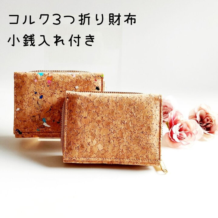 楽天市場】＼アフターセール☆限定クーポン／ 3つ折り財布 コルク 小銭 