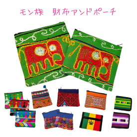 ＼マラソン☆200円クーポンあり／ ポーチ & 財布 小物入れ モン族 エスニック 雑貨 アジアン タイ 民族古布 ハンドメイド 小物収納 ポーチ 持ってるだけでかわいい