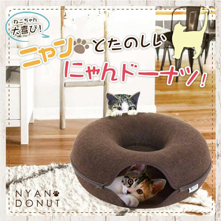 楽天市場】【送料無料】 猫の友社 にゃんドーナツ 猫用ベッド キャット  