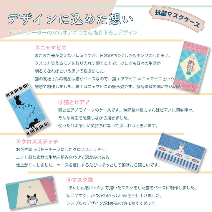 楽天市場 送料無料 マスクケース 抗菌 携帯用 4枚セット 日本製 おしゃれ かわいい ねこ 猫柄 ピアノ アマビエ 持ち運び 子供 こども レディース プレゼント ギフト 猫の友社 チケットホルダー 猫の友社