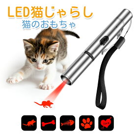 【期間限定特価】猫の友社 LED猫じゃらしポインター USB充電式 5種パターン投影 ペット運動不足解消用おもちゃ 頑丈 丈夫 送料無料