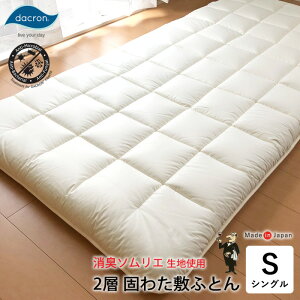 消臭ソムリエR2KS No.31 シングル 2層固わた敷き布団 固綿敷ふとん 高性能消臭 抗菌加工生地 洗える 低アレルギー 体臭・汗臭・加齢臭対策 ニオイ 臭い 臭う 消臭効果 アレルギー対策 除菌 制