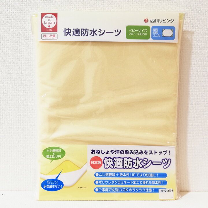 日本製 西川 ベビー 快適防水シーツ 70×120cm 裏面四隅ゴム付き 防水シート おねしょパット 1574-10002 N便1 寝ころん太くん 日本製 西川 ベビー 快適防水シーツ 70×120cm 裏面四隅ゴム付き 防水シート おねしょパット 1574-10002 N便1