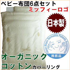 ベビー布団 キャラクターの人気商品 通販 価格比較 価格 Com