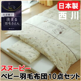 楽天市場 スヌーピー ベビーふとんセット ベビー用寝具 ベッド キッズ ベビー マタニティの通販