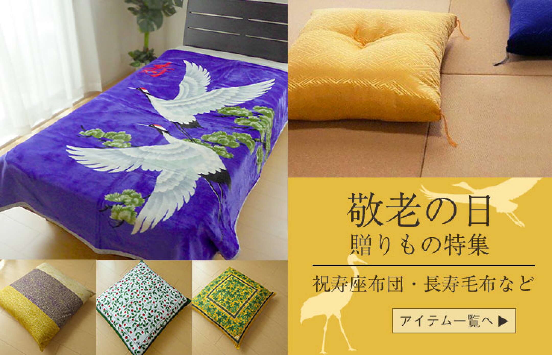 9月15日は敬老の日。