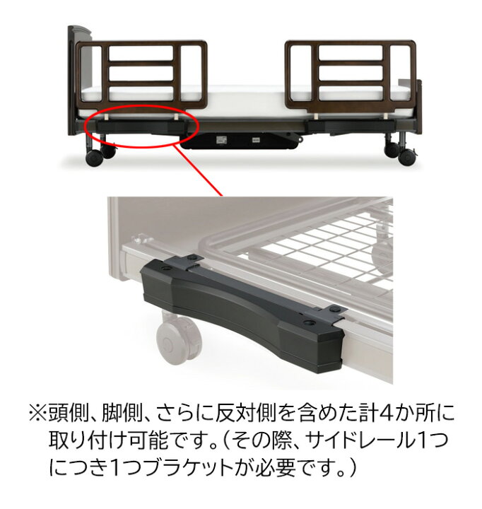 楽天市場】フランスベッド CU SR ブラケット 1点 クォーレックス電動  