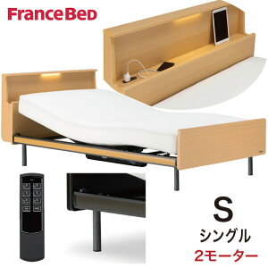 フランスベッド 電動リクライニング ベッド 通販 価格比較 価格 Com