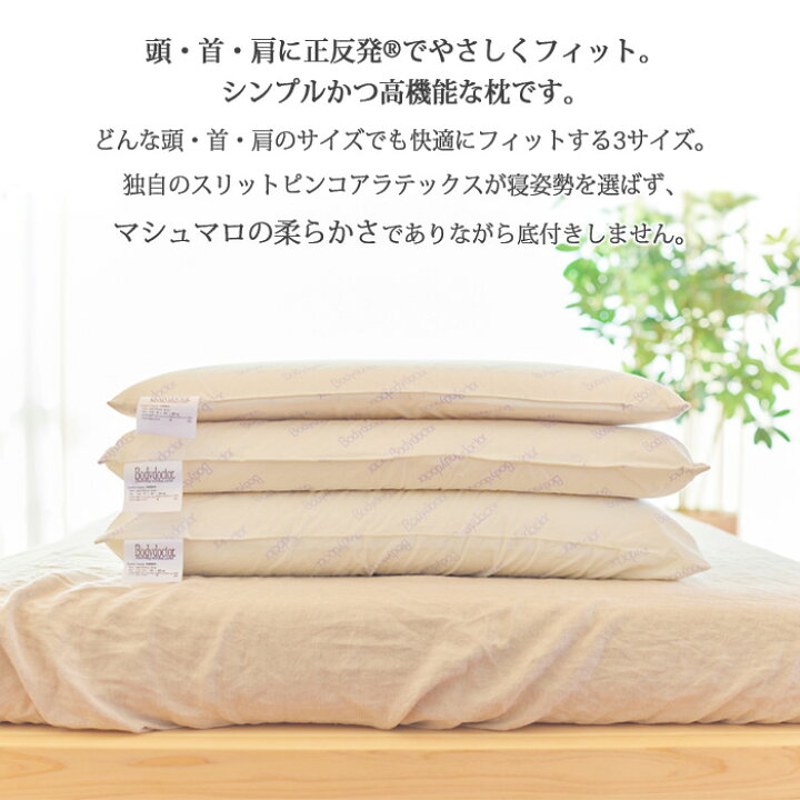 楽天市場】ボディドクター ドクターピロー 高さ5cm 正反発まくら 高 