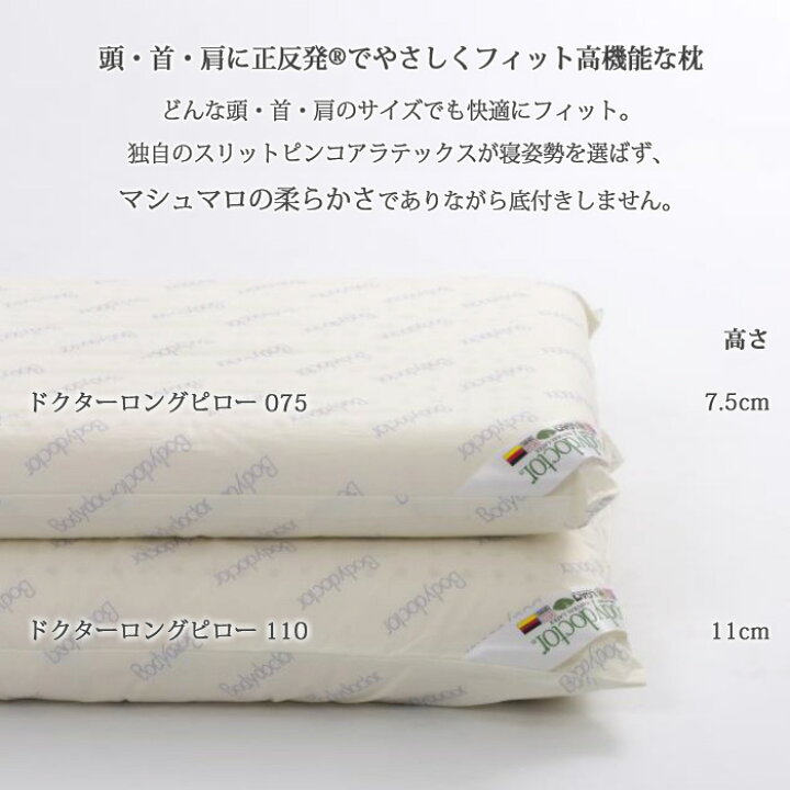 楽天市場】ボディドクター ドクターロングピロー 80×30cm 高さ11cm 正 