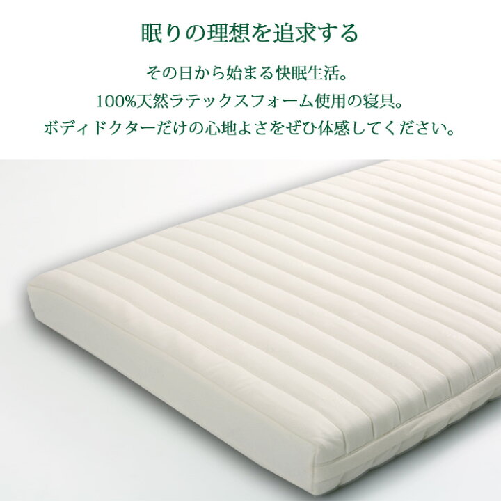 楽天市場】ボディドクターA アドヴァンス シングル マットレス 厚み 