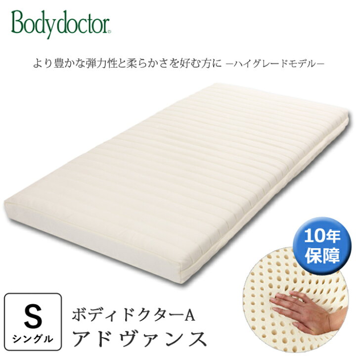 楽天市場】ボディドクターA アドヴァンス シングル マットレス 厚み 