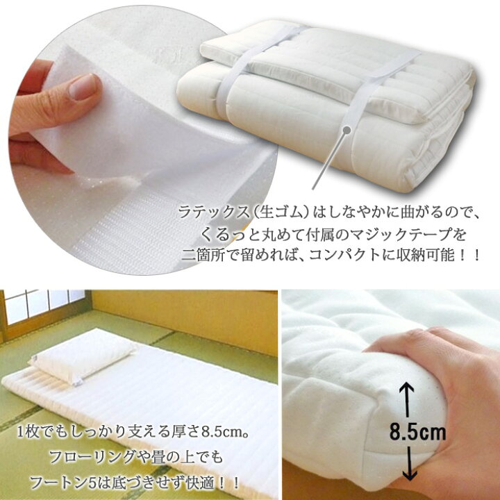 楽天市場】ボディドクターFuton5 フートン5 シングル 厚み8.5cm 体に 