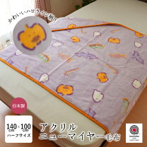 楽天市場】アクリル毛布100cm140cmの通販