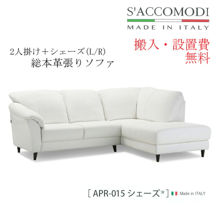 楽天市場】【搬入・設置無料】サコモディ 2人掛けシェーズ付き 2S＋ 
