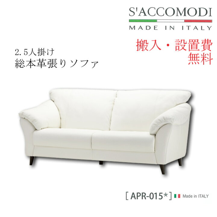 楽天市場】【搬入・設置無料】サコモディ 2.5人掛け APR-015N 2.5S 総  