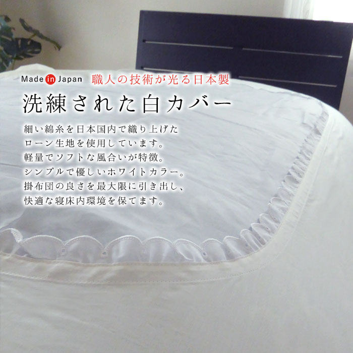 楽天市場】日本製 西川 掛け布団カバー 白 シングルロング 150×210cm 