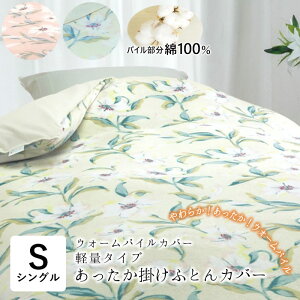 ロマンス小杉 カバー 布団 あったか」の人気商品一覧 | 安い商品を通販 