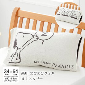 楽天市場 スヌーピー 寝具カバー シーツ 寝具 インテリア 寝具 収納の通販