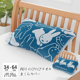 楽天市場 ミッフィー 寝具カバー シーツ 寝具 インテリア 寝具 収納の通販