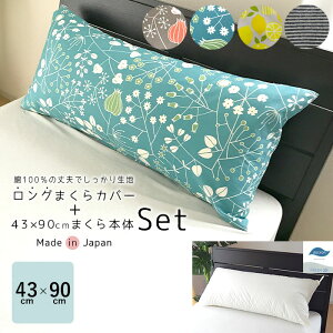 43×90cm 􂦂_N O܂Zbg Jo[t dacron(R) FRESH yĂӂé CrX^ ߖ O  Jo[ ܂Jo[ s[P[X sP