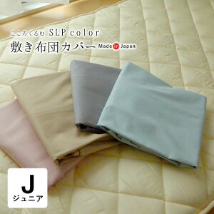 낭 GXGs[J[ ~zcJo[ WjATCY 90×190cm n Pi ~Jo[ ~ӂƂJo[ ~zcJo[  qǂp JR 100 {@ qǂ q C