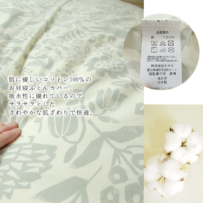 楽天市場】【カバーのみ】日本製 お昼寝布団カバーセット ハーベスト柄