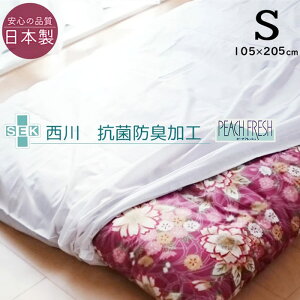  VɂȂɂ ~zcJo[ F VO 105×205cm RۖhLH zCg { SJt@Xi[gp ~ӂƂJo[ SI91321005 PI04381008