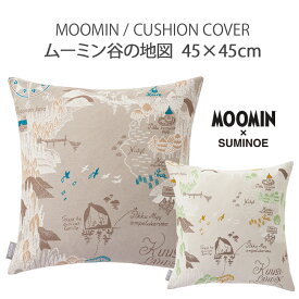 ムーミン クッションカバー 45×45cm「ムーミン谷の地図」 MOOMIN 北欧 可愛い オールシーズン 新生活 母の日 贈り物 日本製 スミノエ A020C A021C