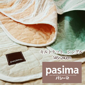 ypV[}nJ`1v[gz VO pV[} JJ[LgPbg 145×240cm | ӂƂ zc |zc |~p Vv 􂦂 K[[Pbg ɗD pasima 5 5800J