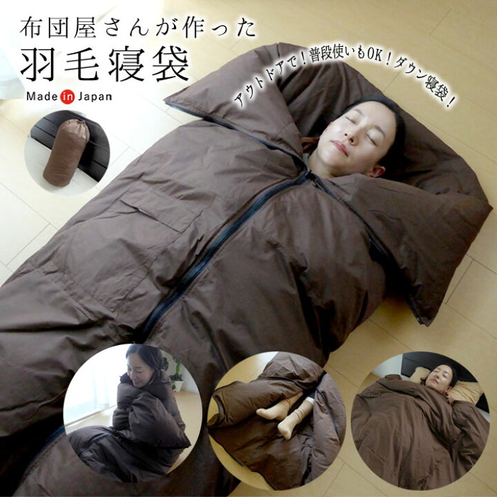 楽天市場】羽毛寝袋 寝袋 シュラフ 羽毛肌掛け布団 ダウンケット 収納 