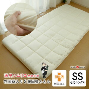 日本製 消臭ソムリエ制菌綿入り2層固敷ふとん 介護用 介護サイズ 介護用サイズ 敷き布団 敷布団 敷ぶとん 制菌加工 消臭 抗菌 体臭対策 汗臭対策 加齢臭対策 消臭効果 アレルギー対策 除菌