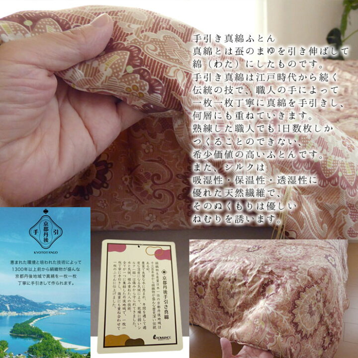 楽天市場】日本製 京都丹後手引き 真綿肌掛けふとん 150×210cm 0.5kg 