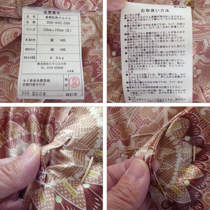 楽天市場】日本製 京都丹後手引き 真綿肌掛けふとん 190×210cm 0.7kg 