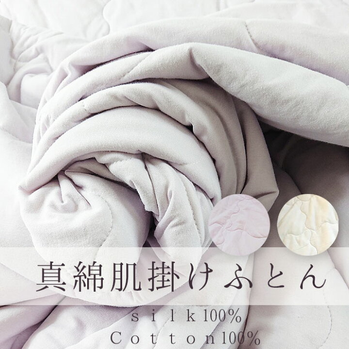 楽天市場】洗える 手引き 真綿肌掛け布団 シングル 150×210 シルク100  