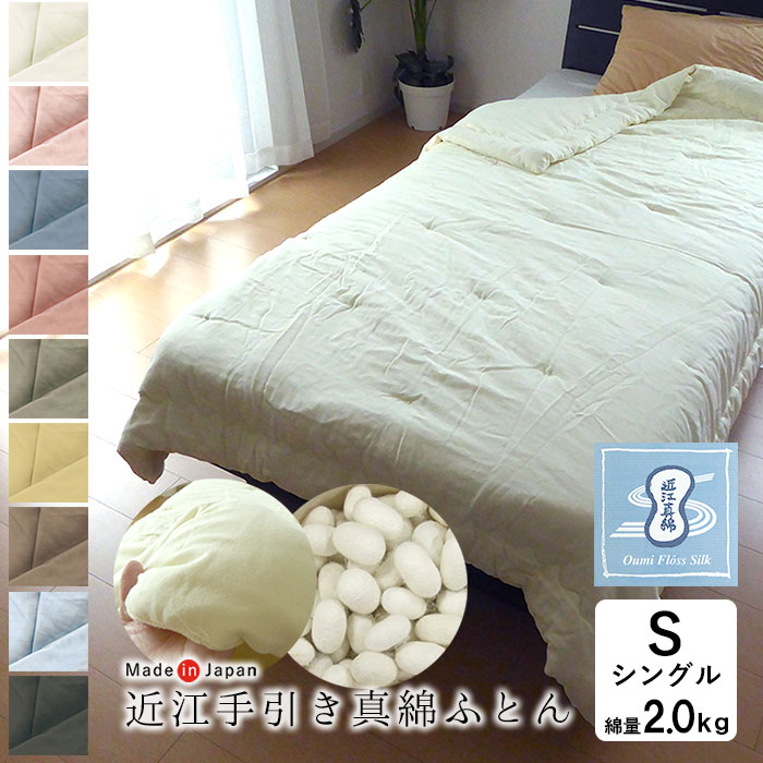 手引き真綿 布団 シングル 日本製の人気商品・通販・価格比較 - 価格.com