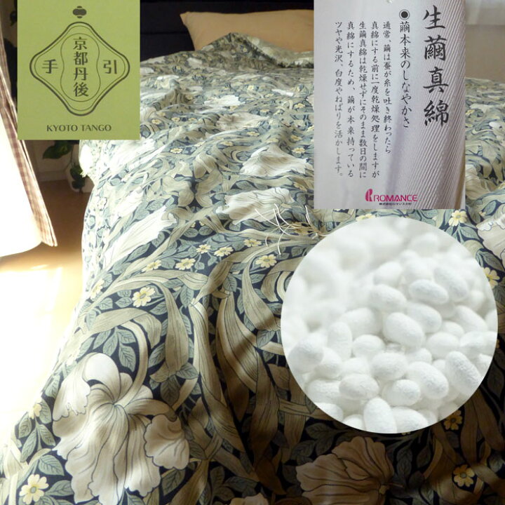 楽天市場】日本製 京都丹後手引き 真綿肌掛けふとん 150×210cm 0.5kg 
