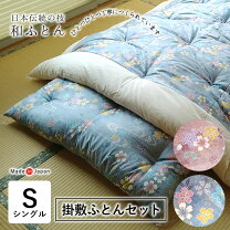 楽天市場】和布団 セットの通販