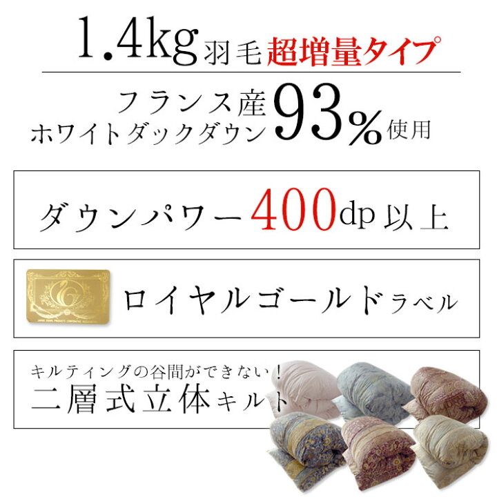 楽天市場】超増量1.4kg 羽毛布団 シングルロング 150×210 日本製 