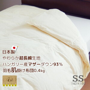 �_�E���P�b�g ���{�� �H�є��|���z�c ������ 140×190cm �n���K���[�Y�}�U�[�_�E��93�� �����ȑ����n ���C�����S�[���h���x�� �R�ۖh�L���H ���T�C�Y