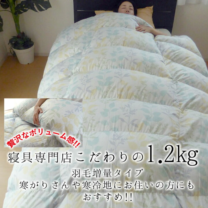 楽天市場】立体たまごキルト 羽毛布団 シングルロング 150×210 日本製 