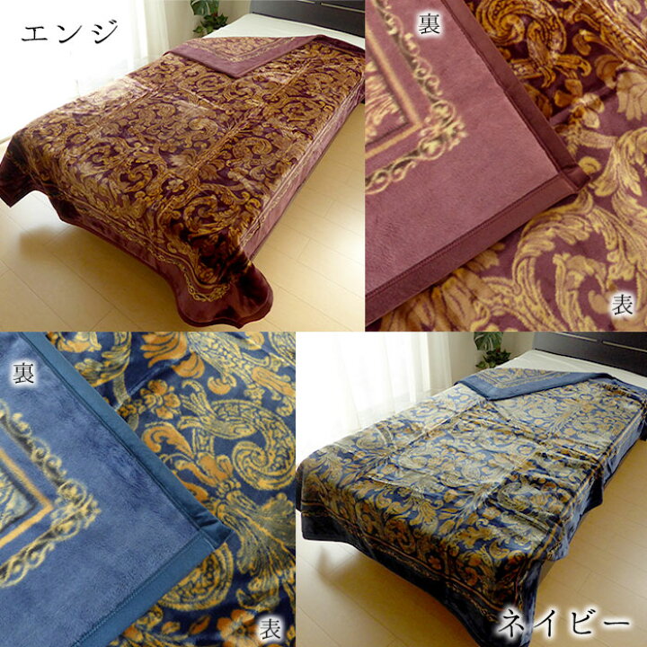 楽天市場】日本製 西川 毛布 ルベリ アクリルニューマイヤー毛布 