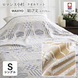 楽天市場 タオルケット 今治 素材 生地 毛糸 ウール タオルケット 寝具 インテリア 寝具 収納の通販