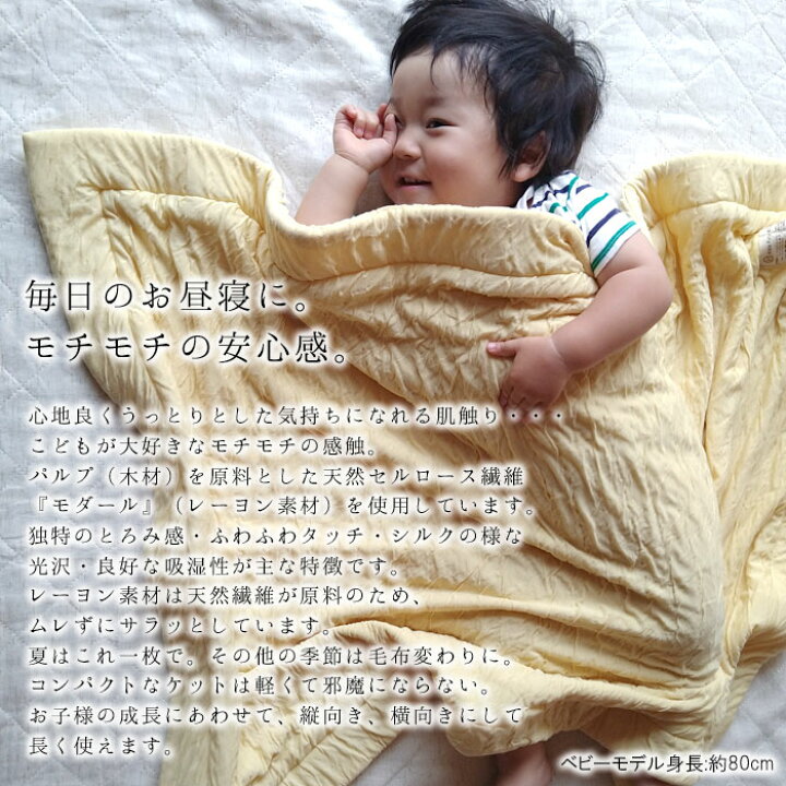 楽天市場 夏掛け布団 夏 布団 送料無料 日本製 お昼寝ケット 75 110cm モチモチ もちもち とろとろ スイートケット Sweetケット 抱きケット お昼寝ケット お昼寝毛布 洗える 夏用 オールシーズン お昼寝 おひる寝 保育園 ベビー 赤ちゃん とろみ感 ガーゼケット