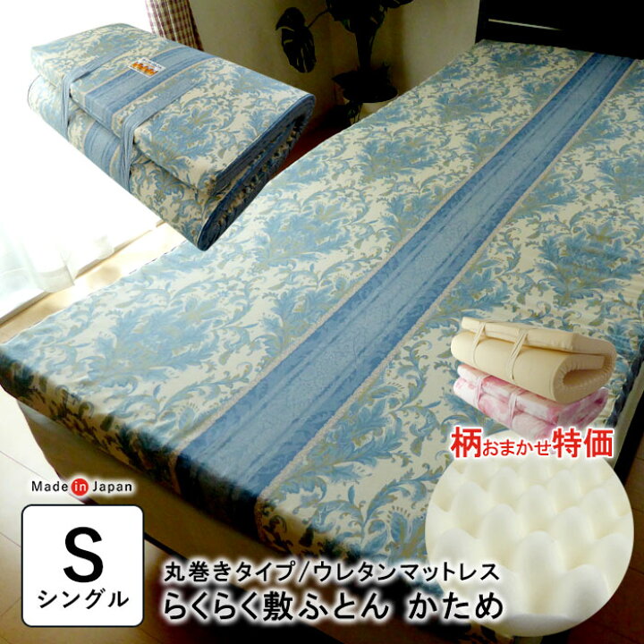 楽天市場】らくらく敷布団 91×200cm シングル 日本製 大垣リビング 丸 