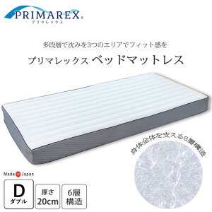 【12/11 1:59迄P5倍】 日本製 プリマレックス ベッドマット ダブル 140×198×20cm 6層構造 ベッドマットレス 敷き布団 敷布団 体圧分散 丸洗い SW4717
