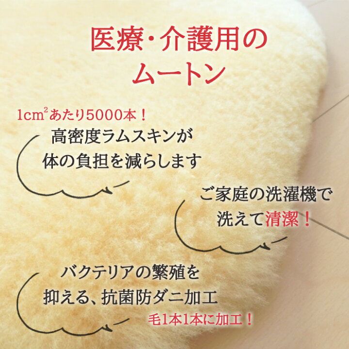 楽天市場】介護用ムートンシーツ メディカルムートン （医療・介護用 