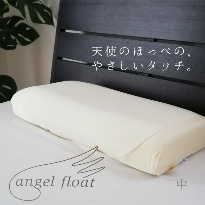 楽天市場】【専用カバープレゼント】エンジェルフロートピロー 普通 
