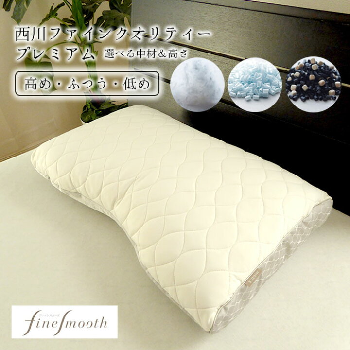 楽天市場】【専用カバープレゼント】日本製 西川 ファインクオリティー 